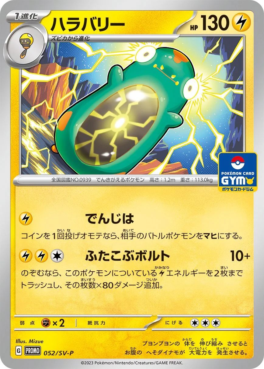 Bellibolt 「SVP 052/SV-P」「JP」