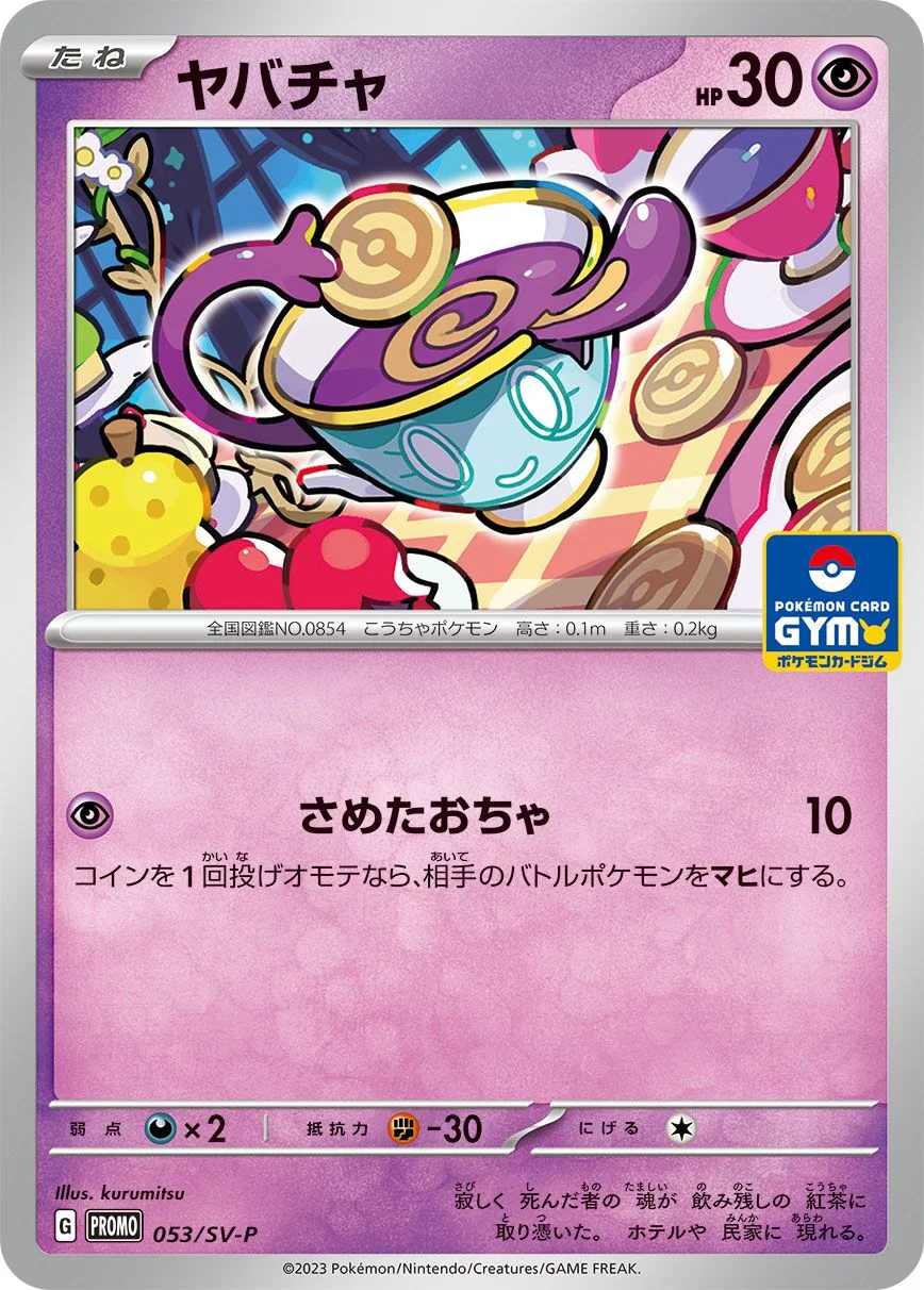 Sinistea 「SVP 053/SV-P」「JP」