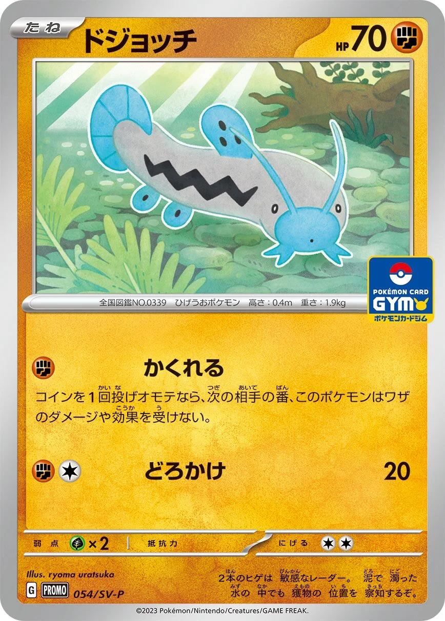 Barboach 「SVP 054/SV-P」「JP」