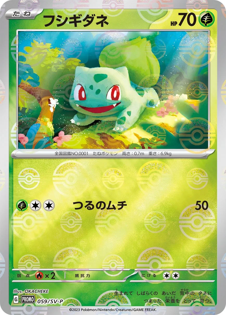 Bulbasaur 「SVP 059/SV-P」「JP」