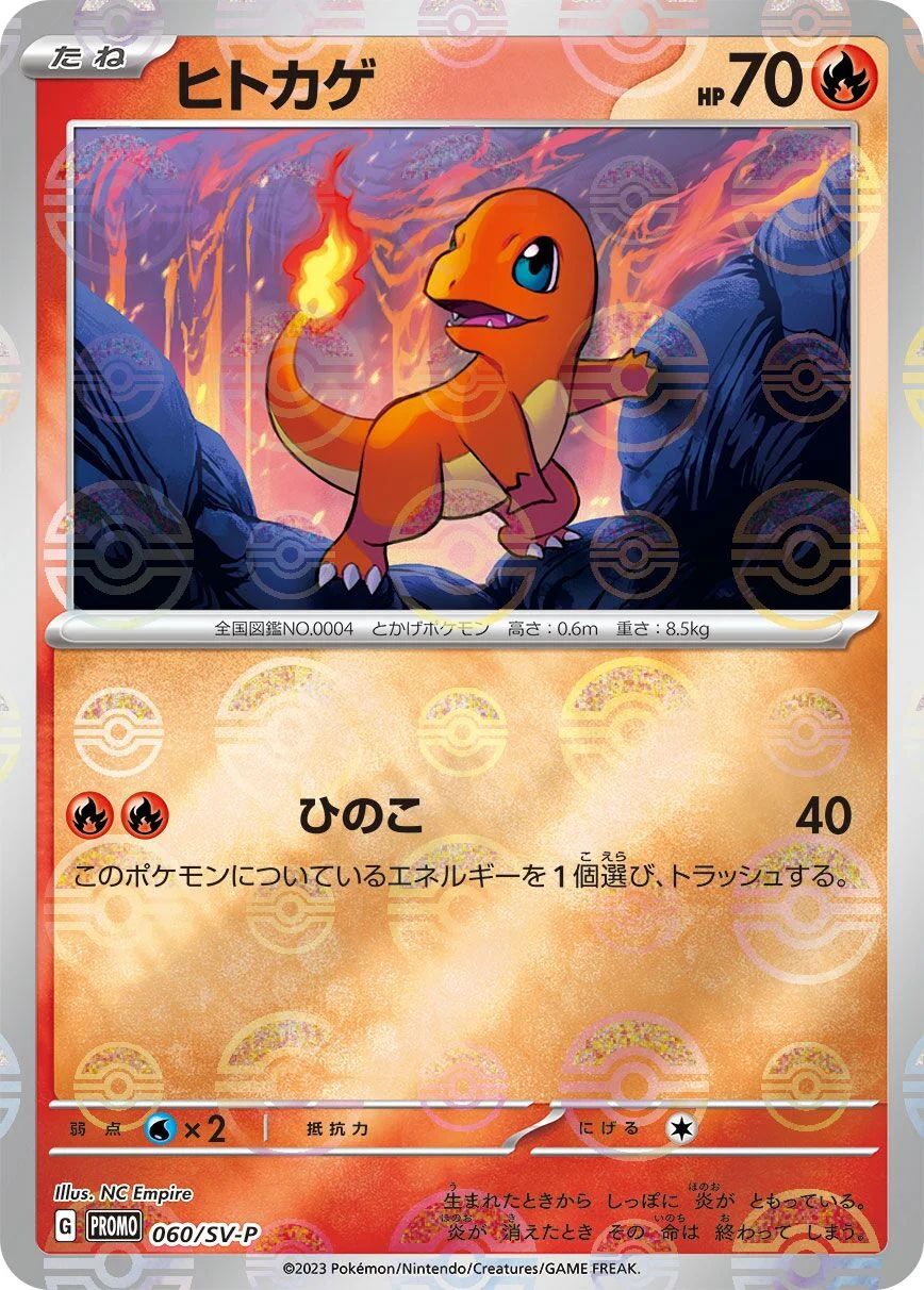 Charmander 「SVP 060/SV-P」「JP」
