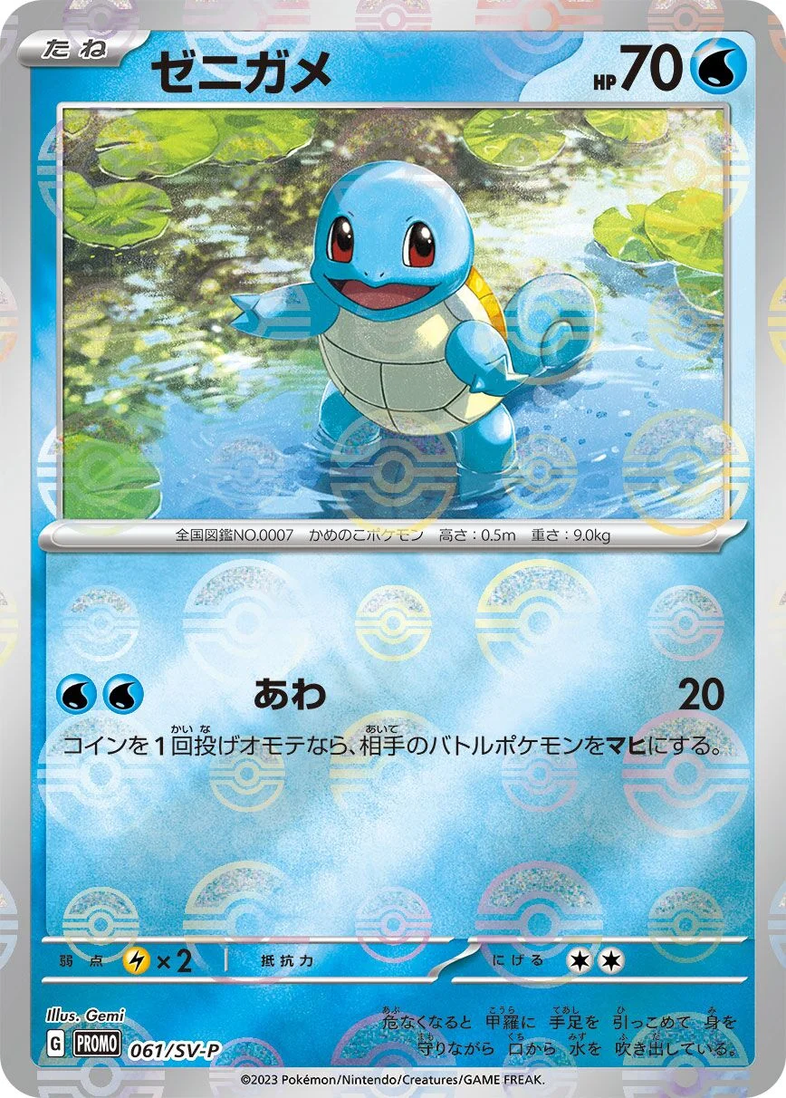 Squirtle 「SVP 061/SV-P」「JP」