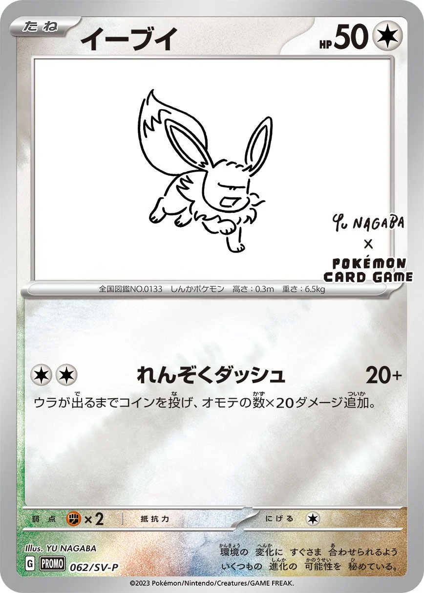 Eevee 「SVP 062/SV-P」「JP」