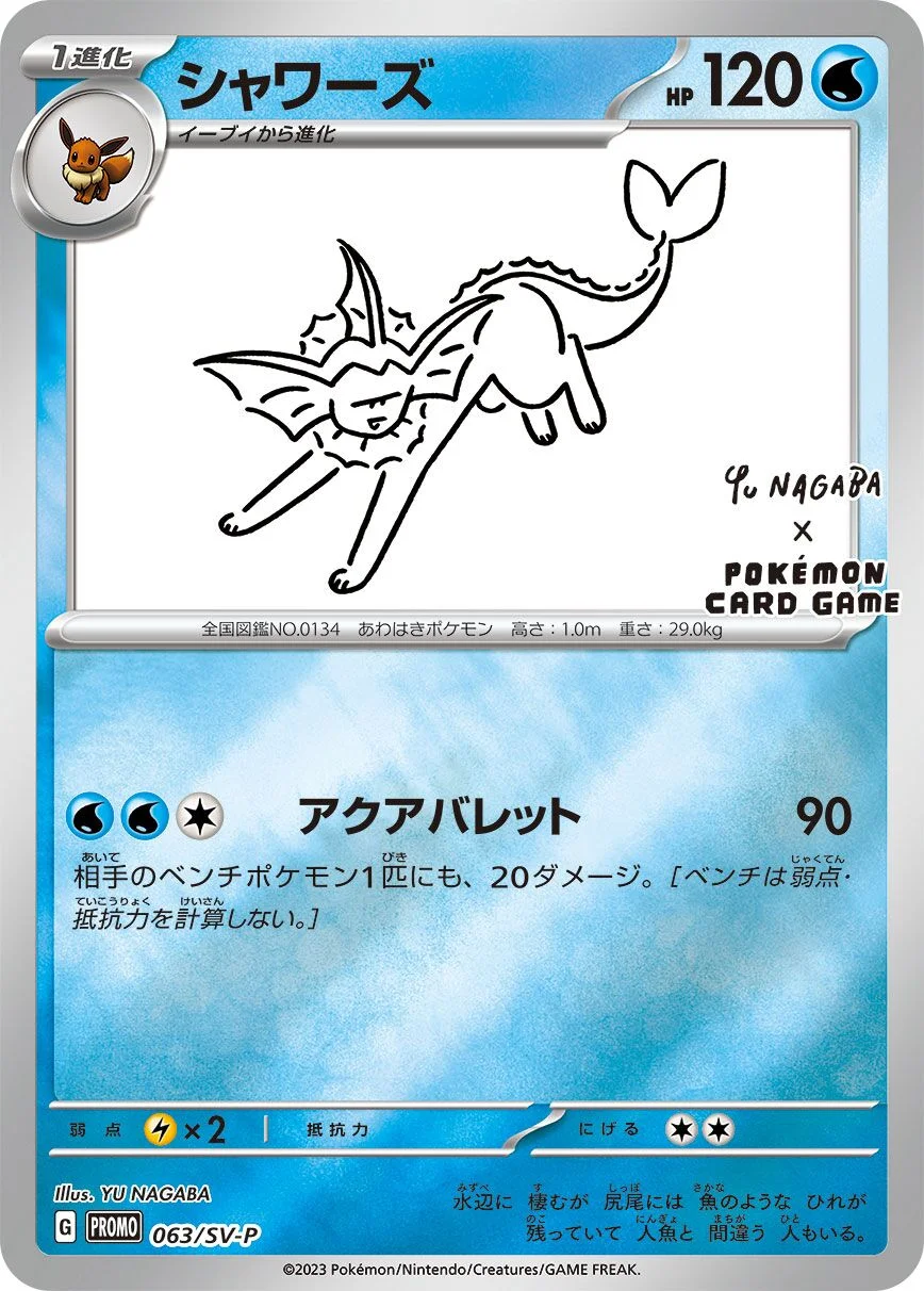 Vaporeon 「SVP 063/SV-P」「JP」