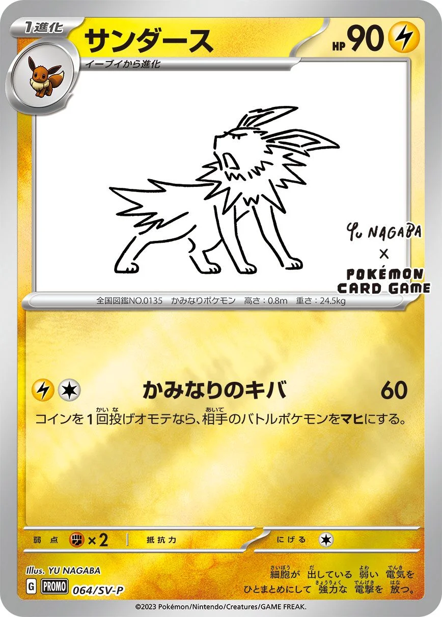 Jolteon 「SVP 064/SV-P」「JP」