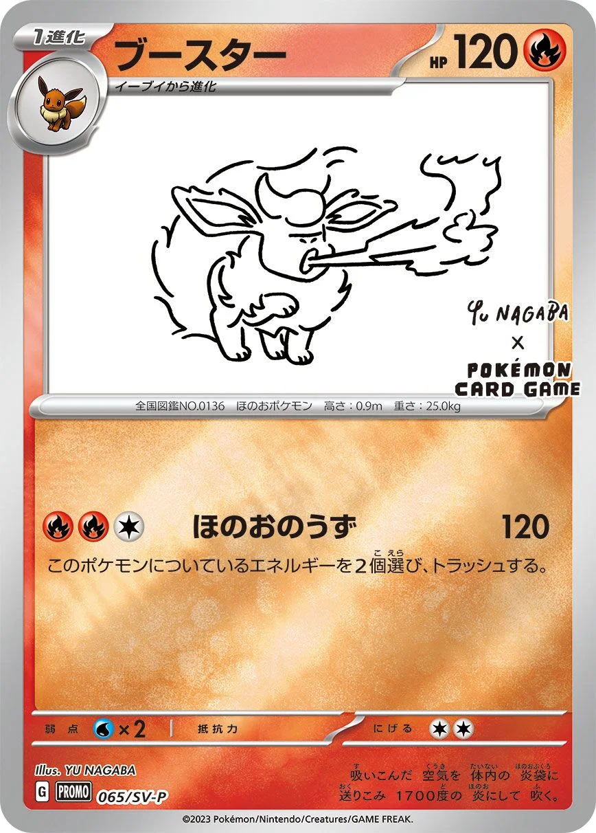 Flareon 「SVP 065/SV-P」「JP」