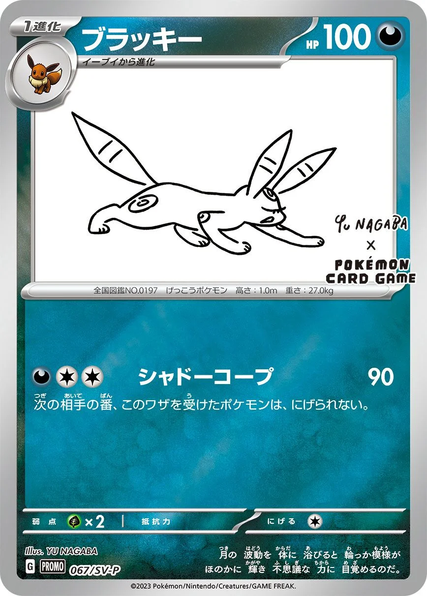 Umbreon 「SVP 067/SV-P」「JP」