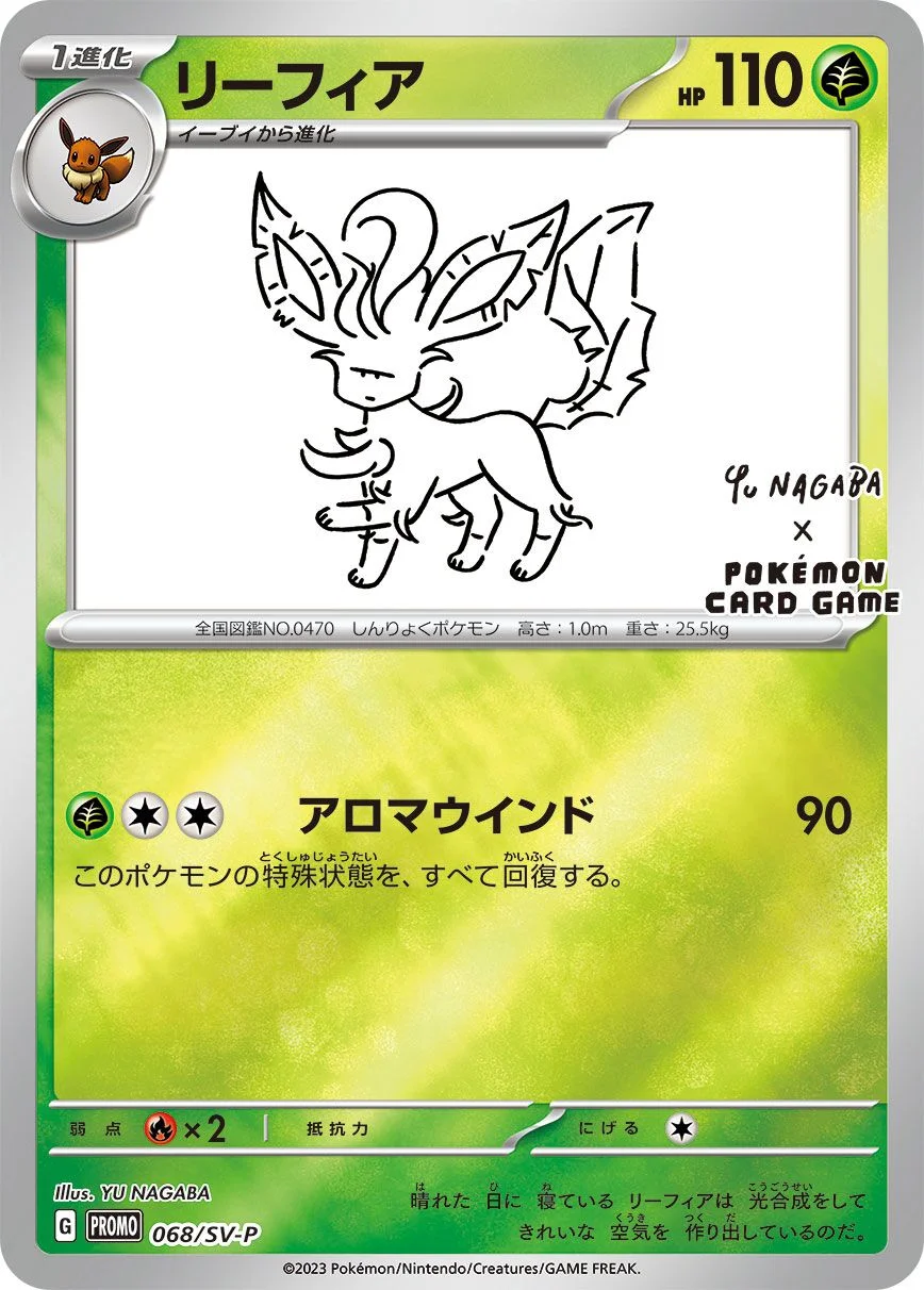 Leafeon 「SVP 068/SV-P」「JP」