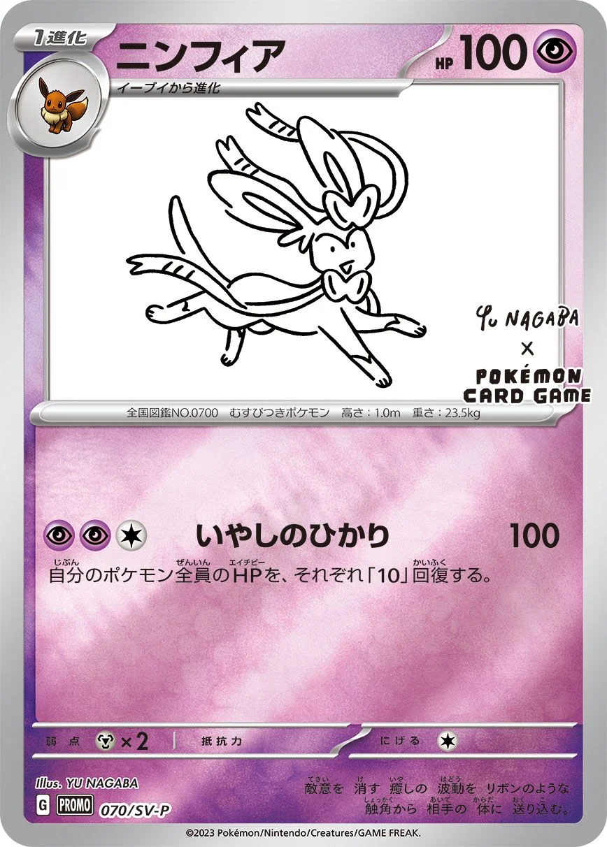 Sylveon 「SVP 070/SV-P」「JP」