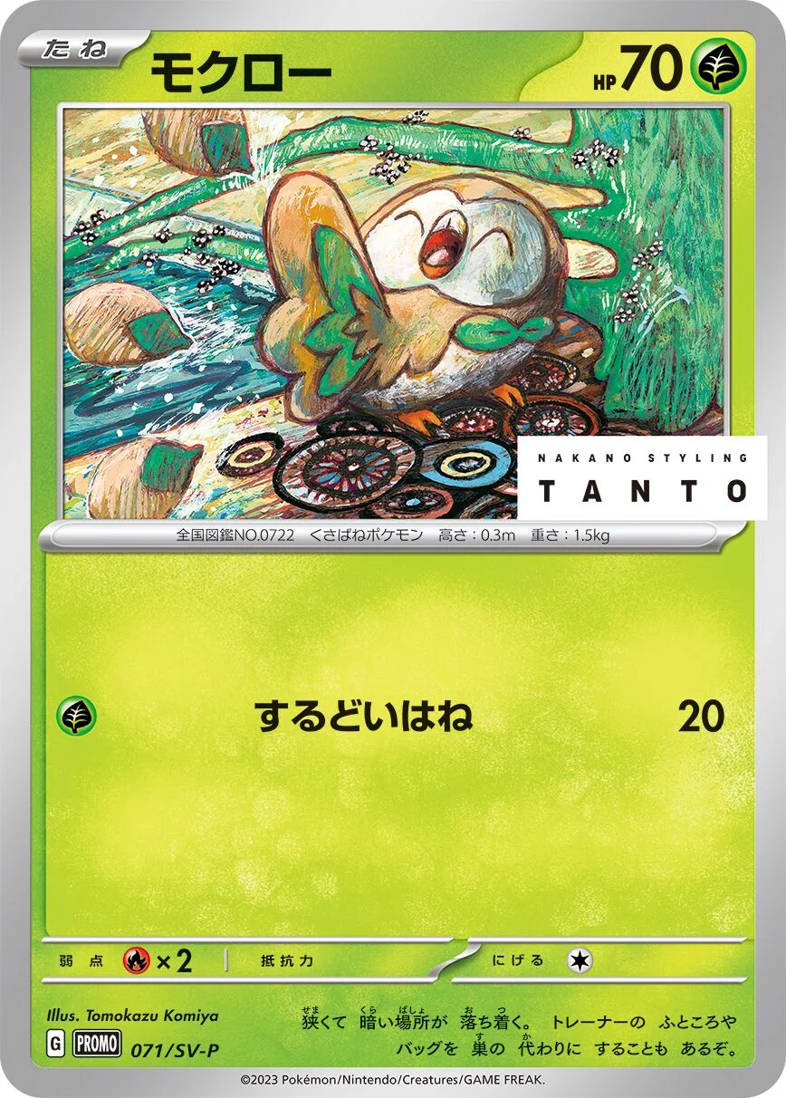 Rowlet 「SVP 071/SV-P」「JP」