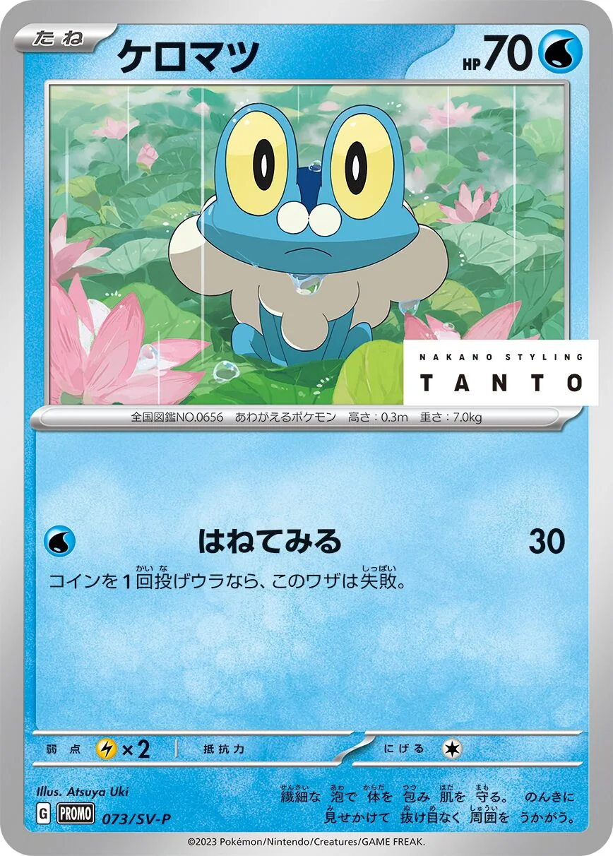 Froakie 「SVP 073/SV-P」「JP」