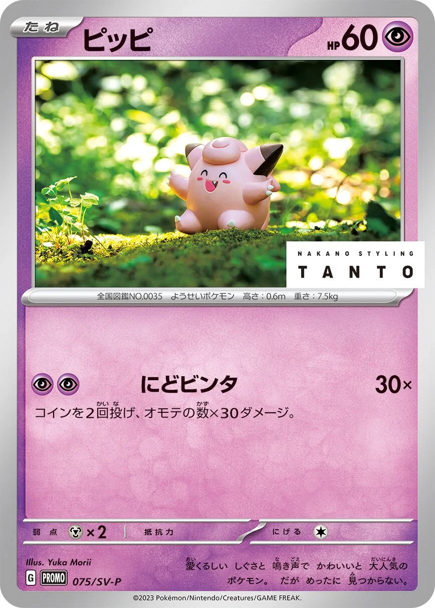 Clefairy 「SVP 075/SV-P」「JP」