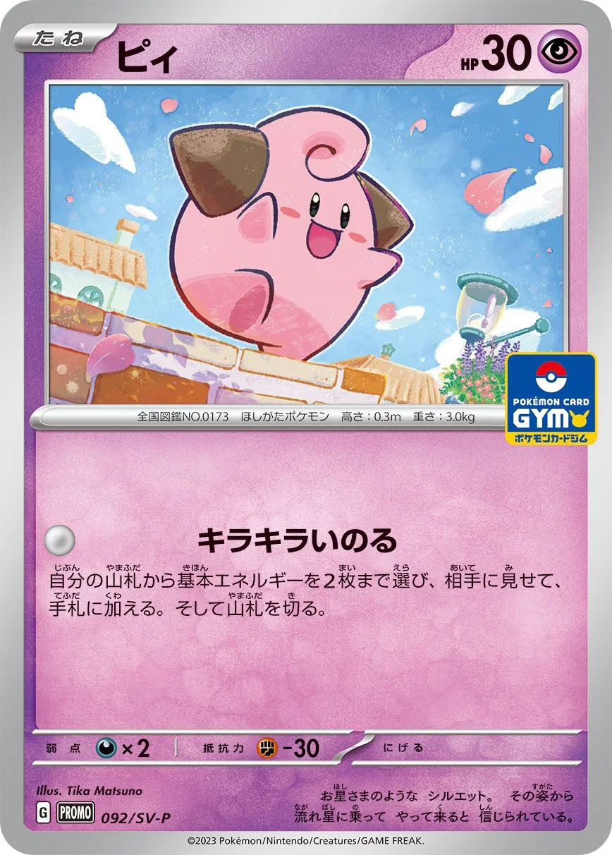 Cleffa 「SVP 092/SV-P」「JP」