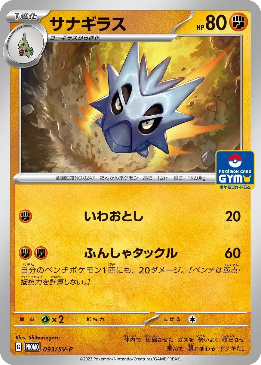 Pupitar 「SVP 093/SV-P」「JP」