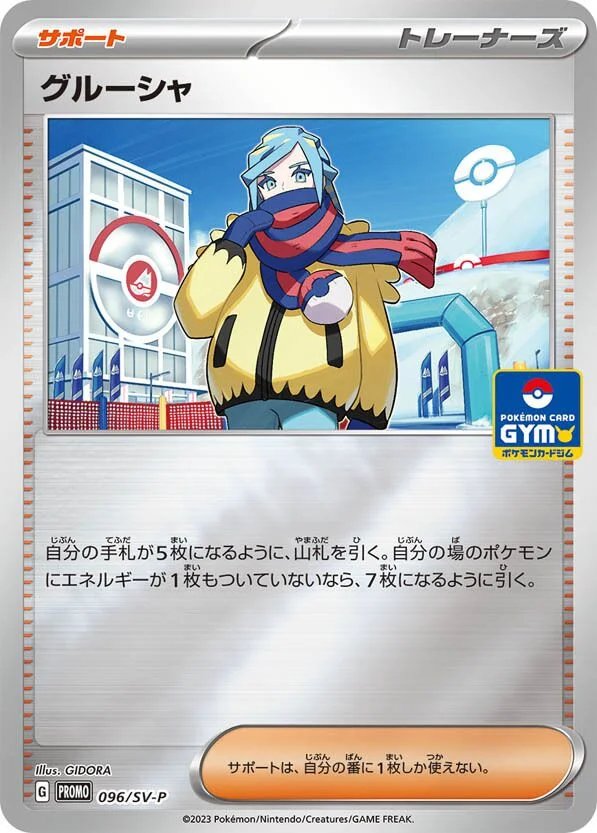 Grusha 「SVP 096/SV-P」「JP」