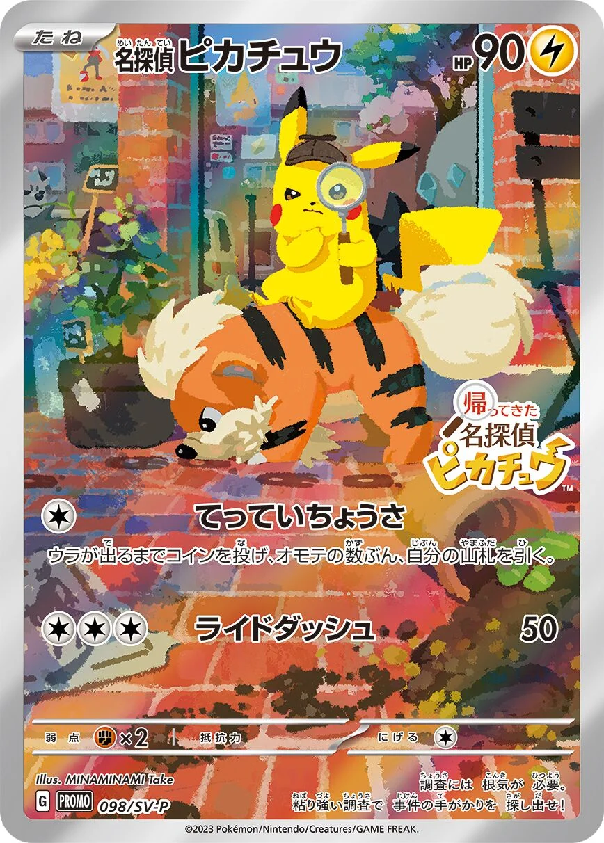 Detective Pikachu 「SVP 098/SV-P」「JP」