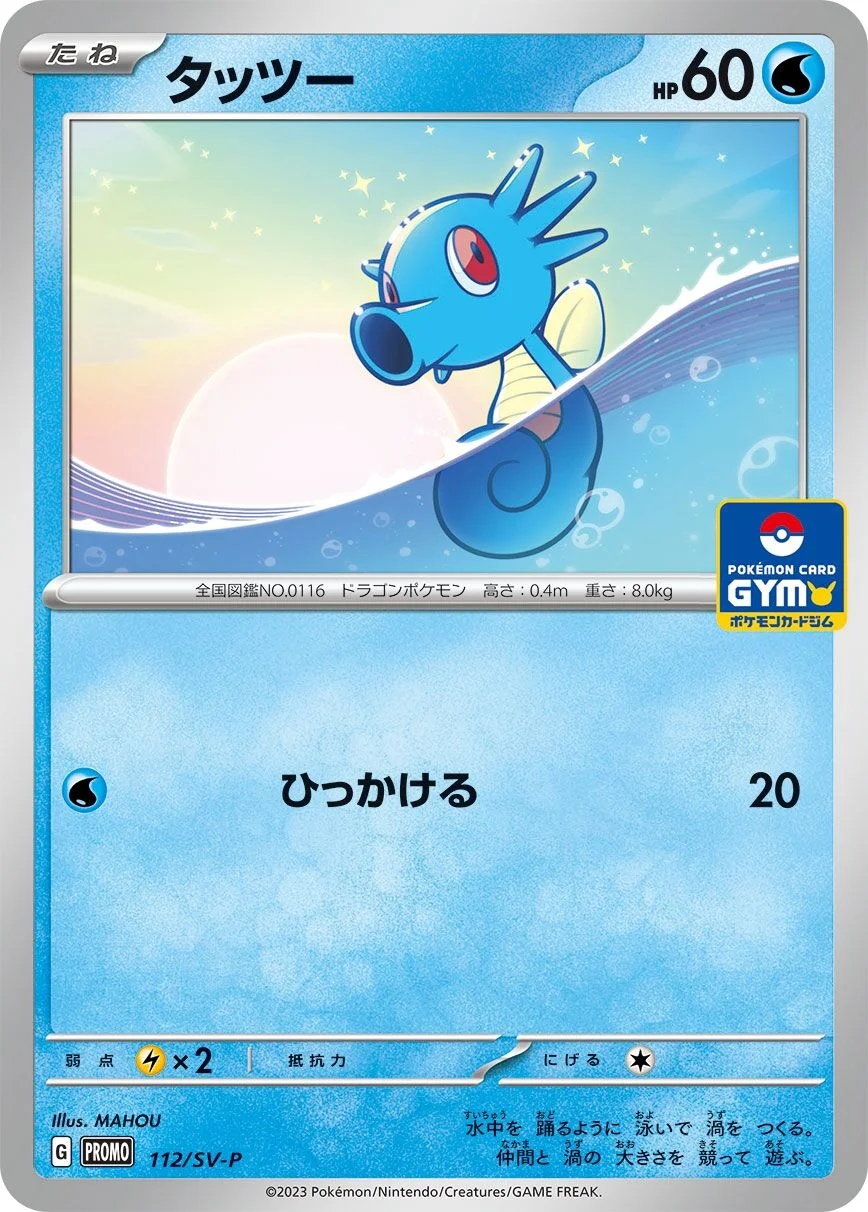 Horsea 「SVP 112/SV-P」「JP」