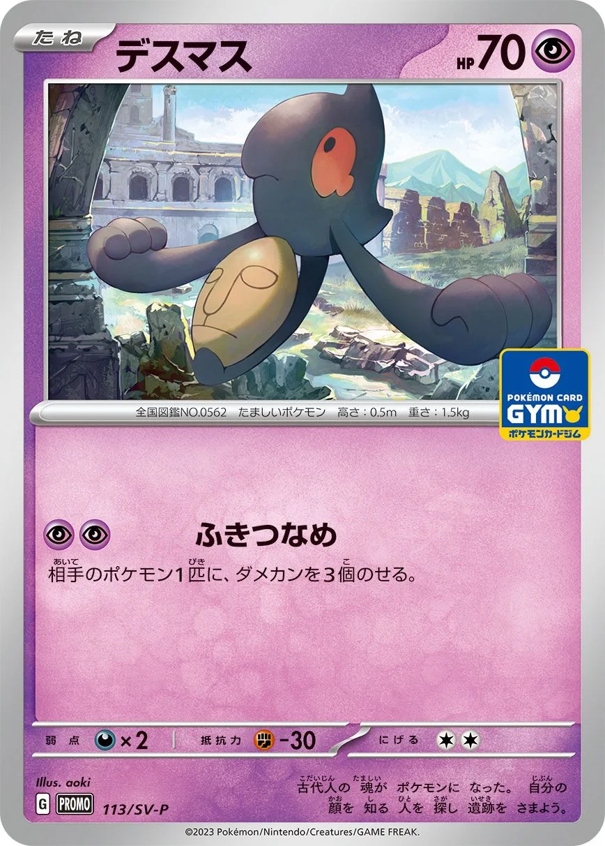 Yamask 「SVP 113/SV-P」「JP」