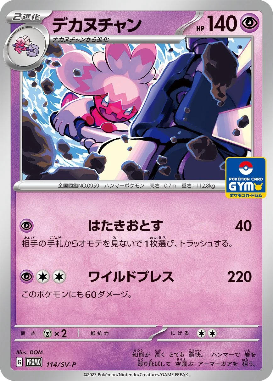 Tinkaton 「SVP 114/SV-P」「JP」