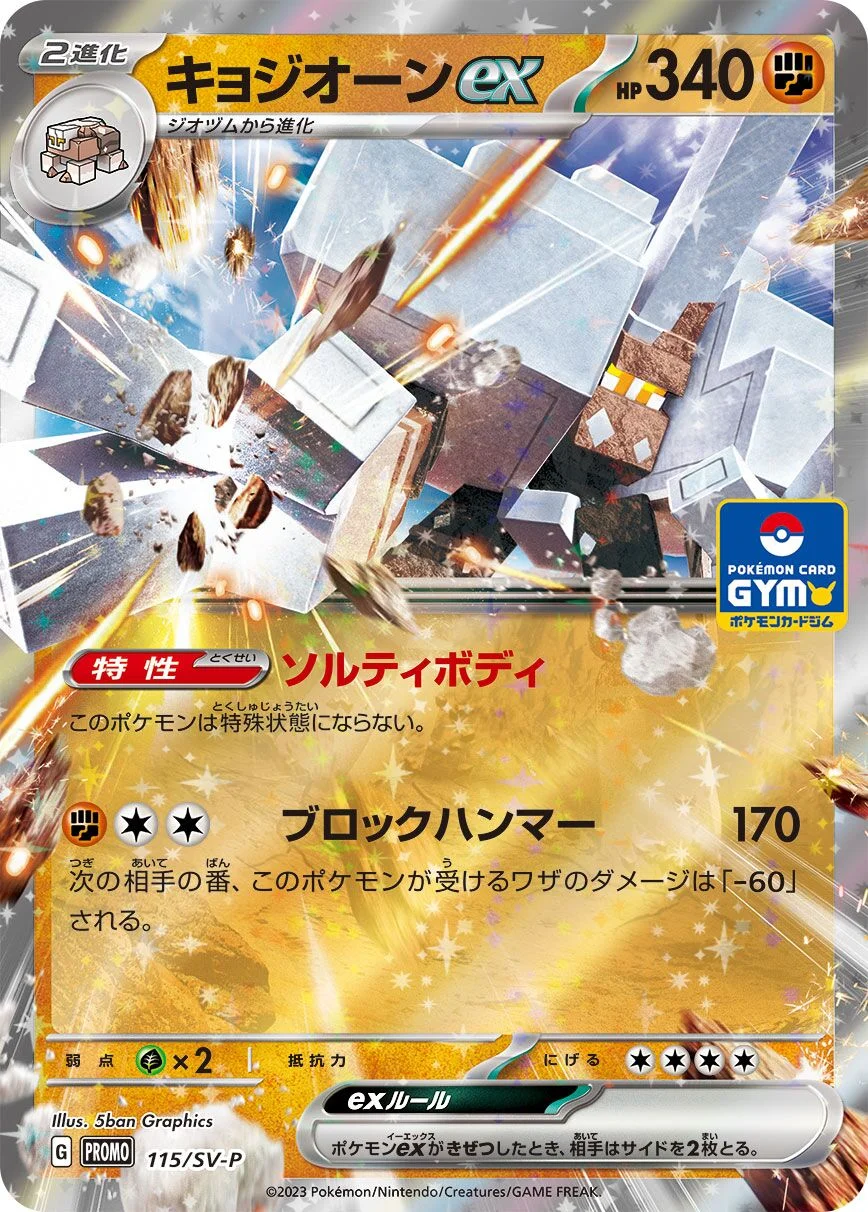Garganacl ex 「SVP 115/SV-P」「JP」