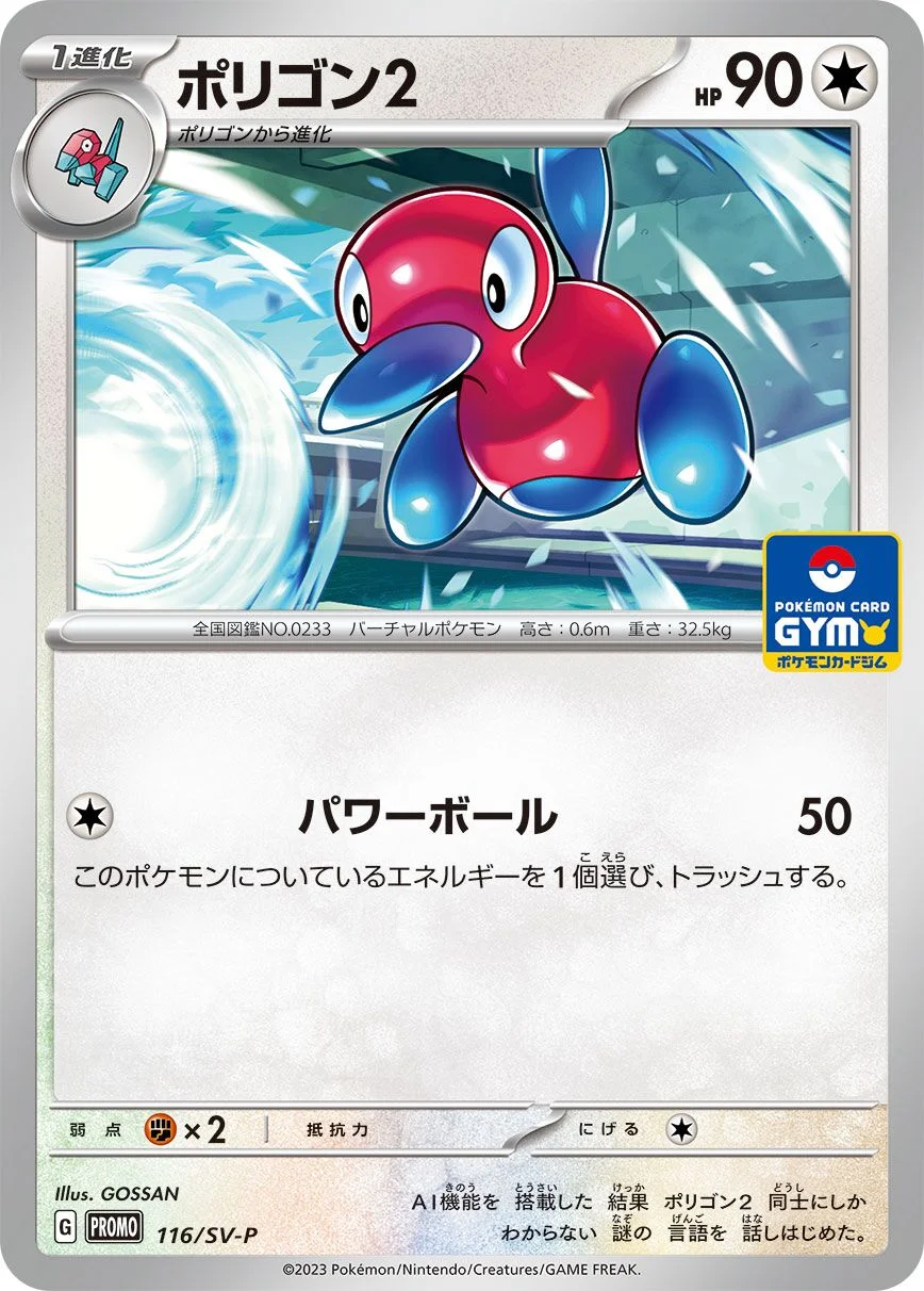 Porygon2 「SVP 116/SV-P」「JP」