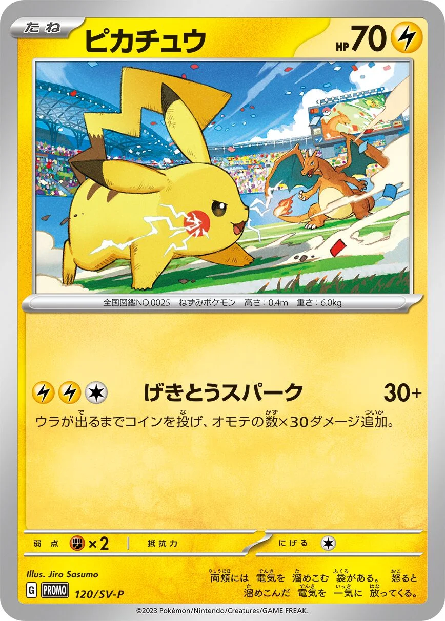 Pikachu 「SVP 120/SV-P」「JP」