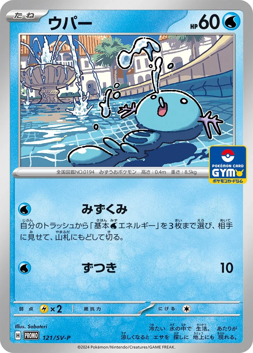 Wooper 「SVP 121/SV-P」「JP」