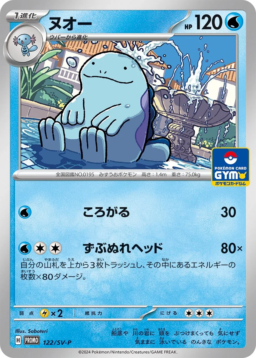 Quagsire 「SVP 122/SV-P」「JP」
