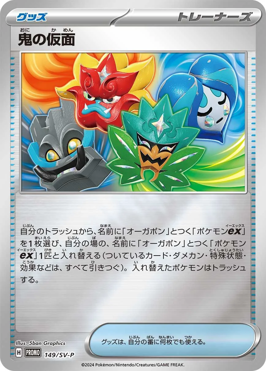 Ogre's Mask 「SVP 149/SV-P」「JP」