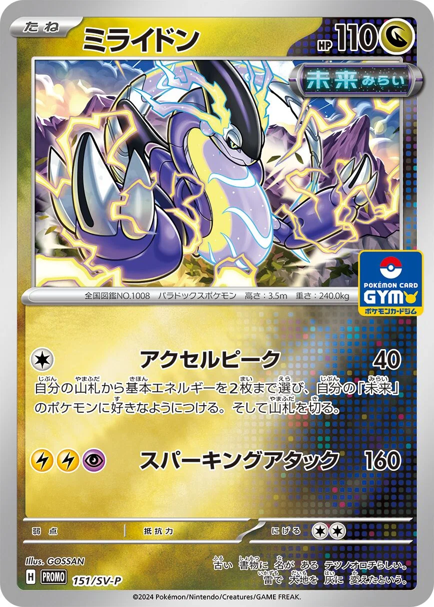 Miraidon 「SVP 151/SV-P」「JP」