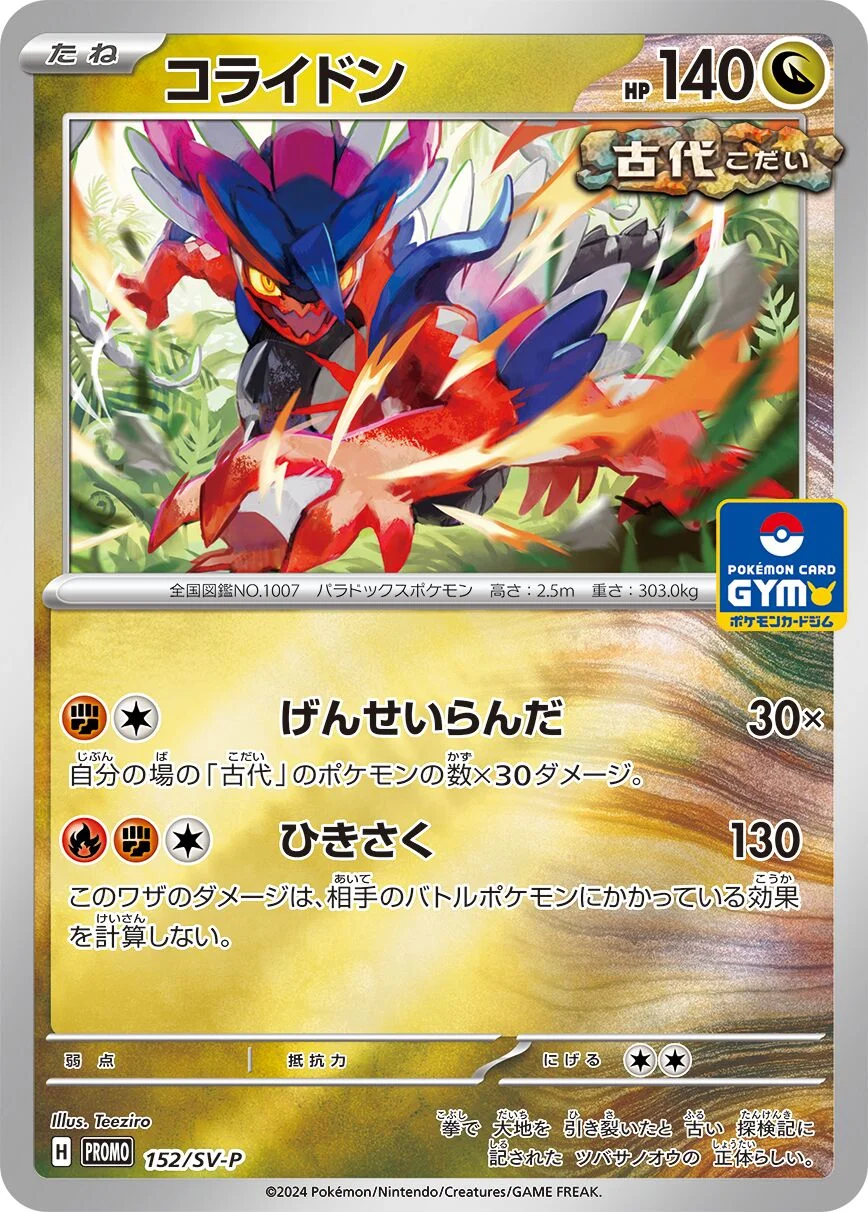 Koraidon 「SVP 152/SV-P」「JP」