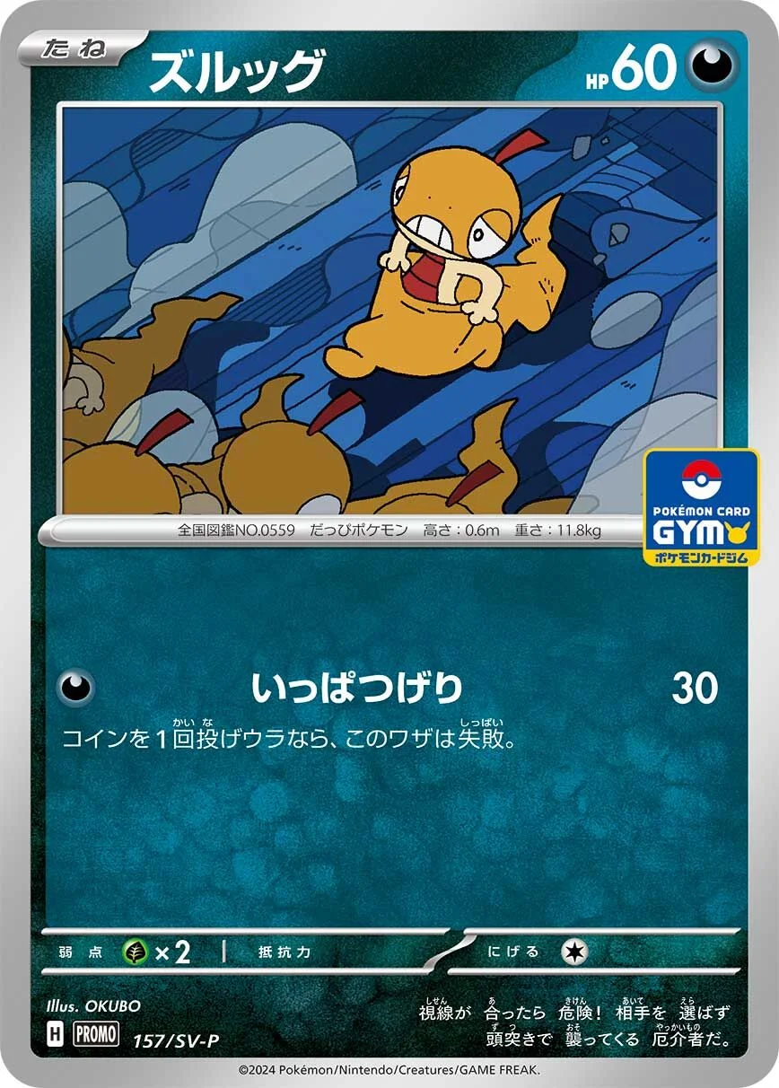 Scraggy 「SVP 157/SV-P」「JP」