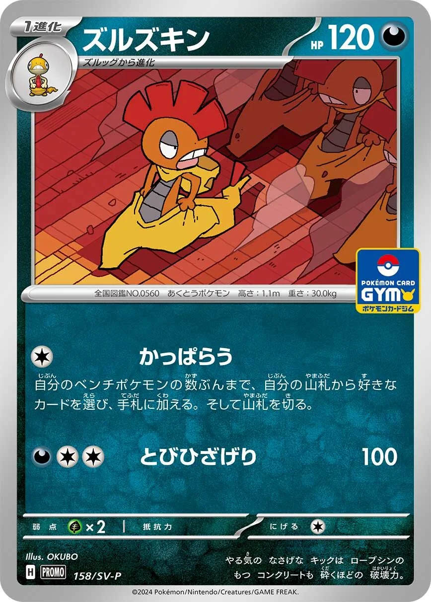 Scrafty 「SVP 158/SV-P」「JP」