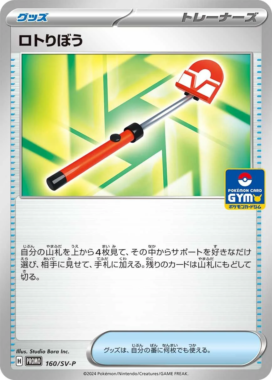 Roto-Stick 「SVP 160/SV-P」「JP」