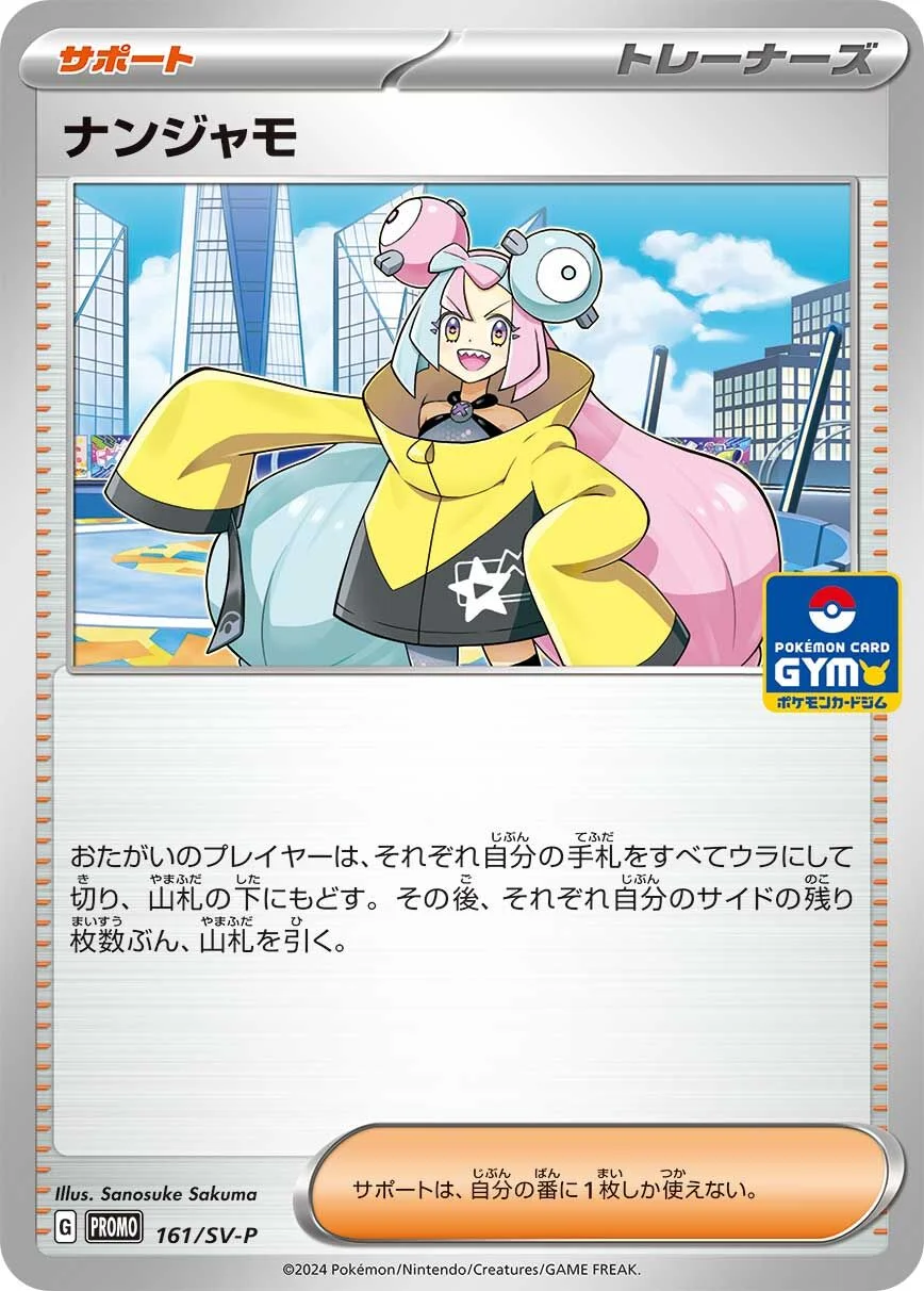 Iono 「SVP 161/SV-P」「JP」