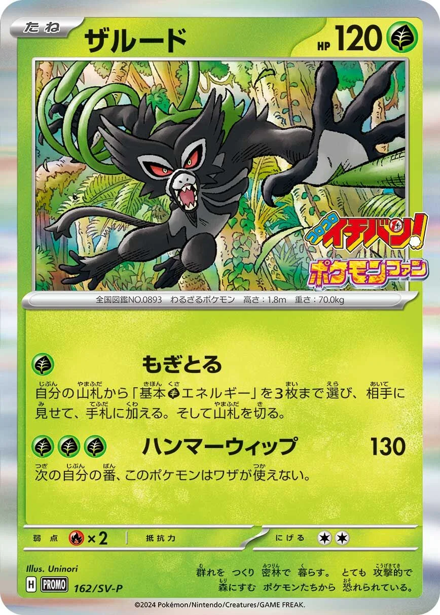 Zarude 「SVP 162/SV-P」「JP」