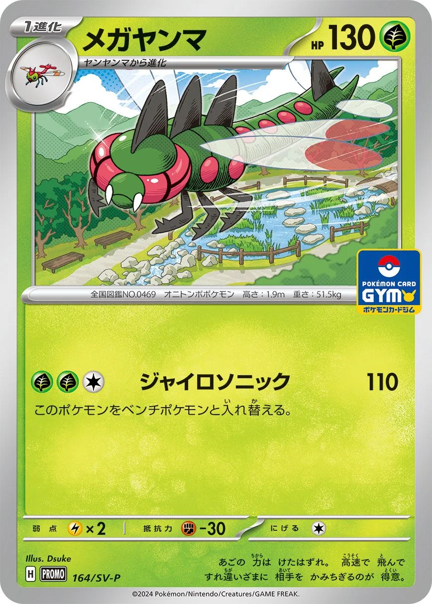 Yanmega 「SVP 164/SV-P」「JP」
