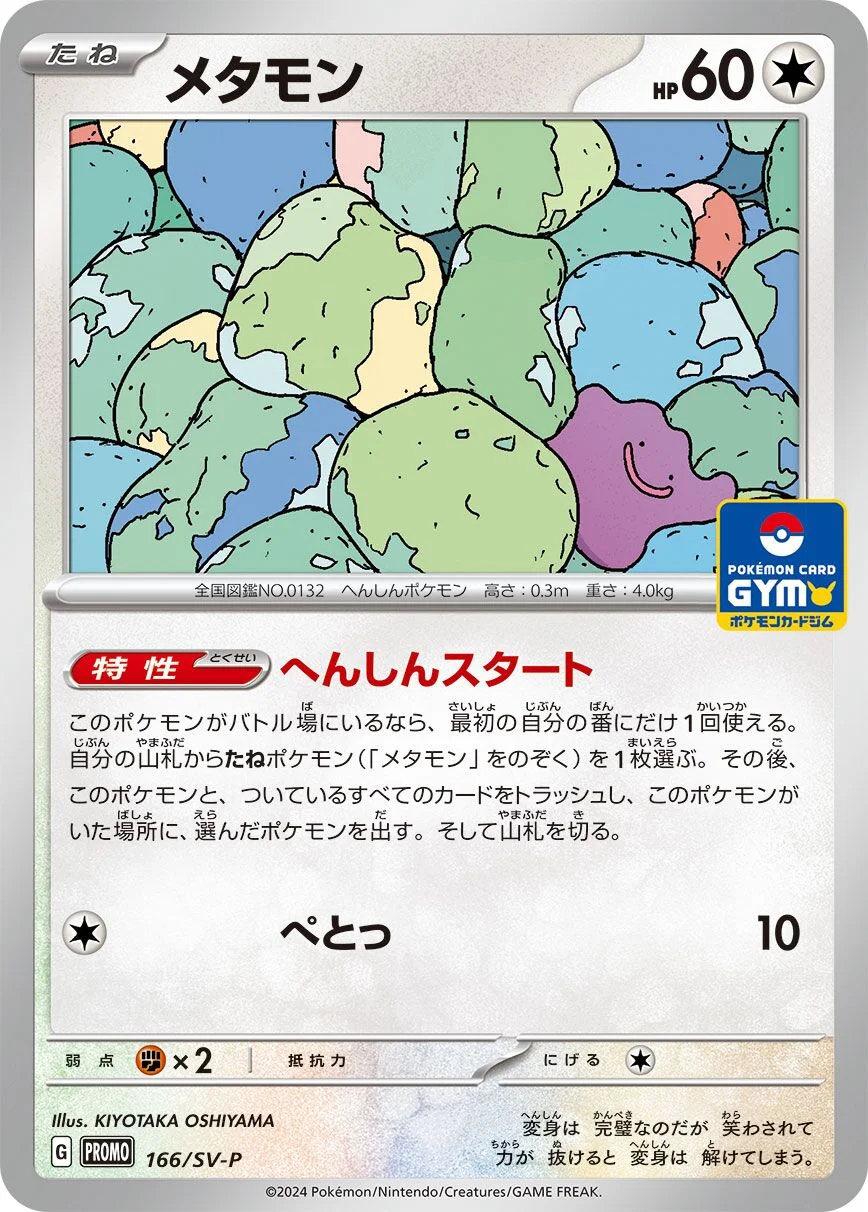 Ditto 「SVP 166/SV-P」「JP」