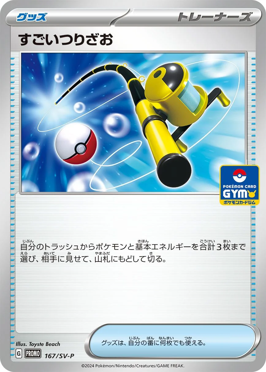 Super Rod 「SVP 167/SV-P」「JP」