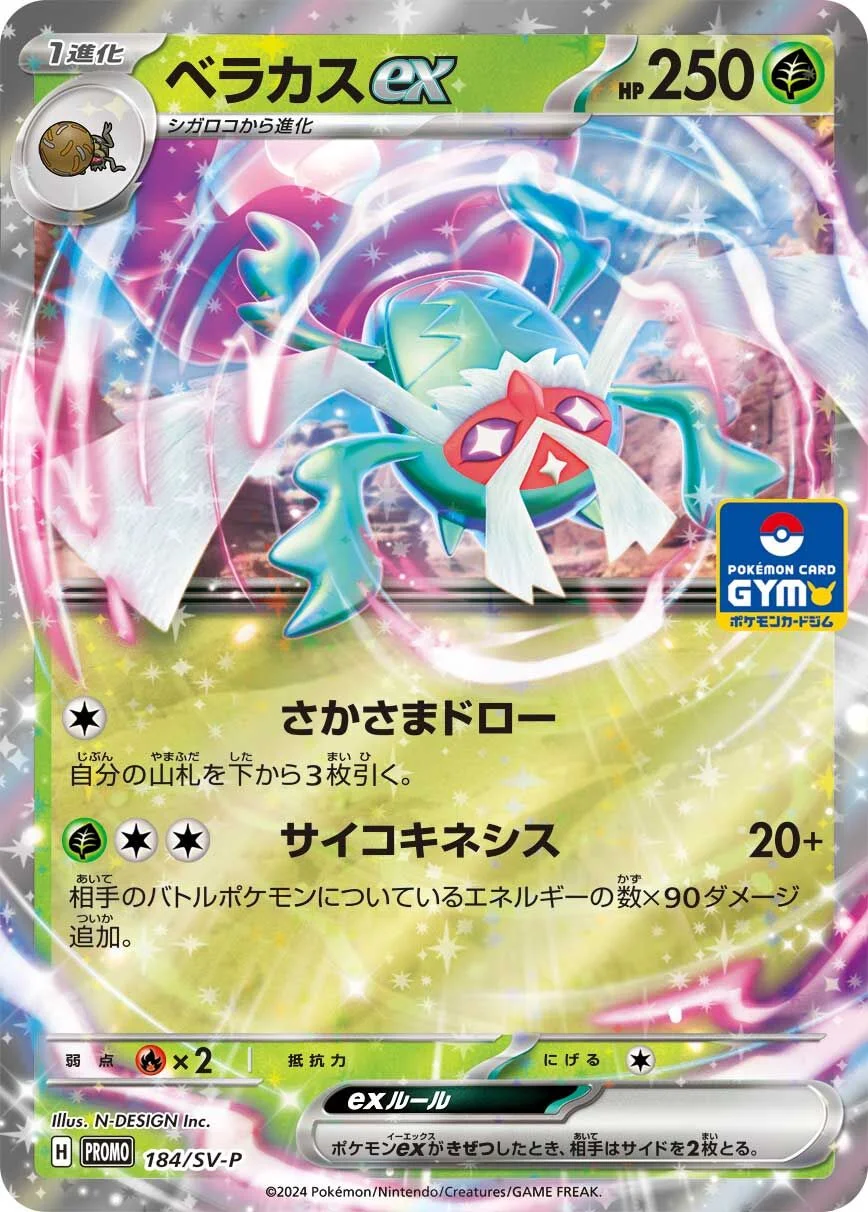 Rabsca ex 「SVP 184/SV-P」「JP」