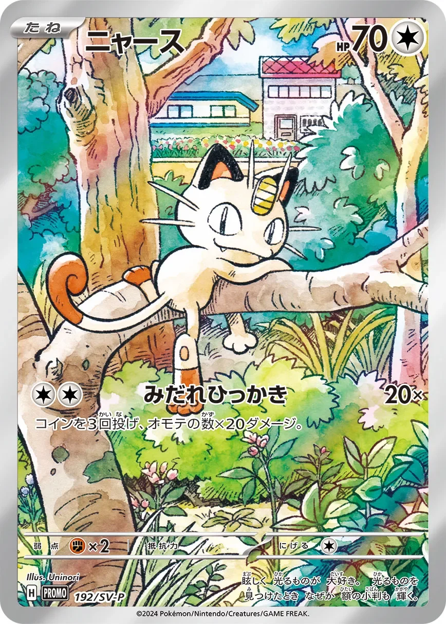 Meowth 「SVP 192/SV-P」「JP」