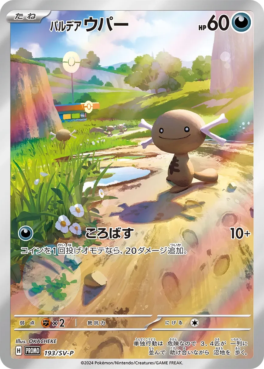 Paldean Wooper 「SVP 193/SV-P」「JP」