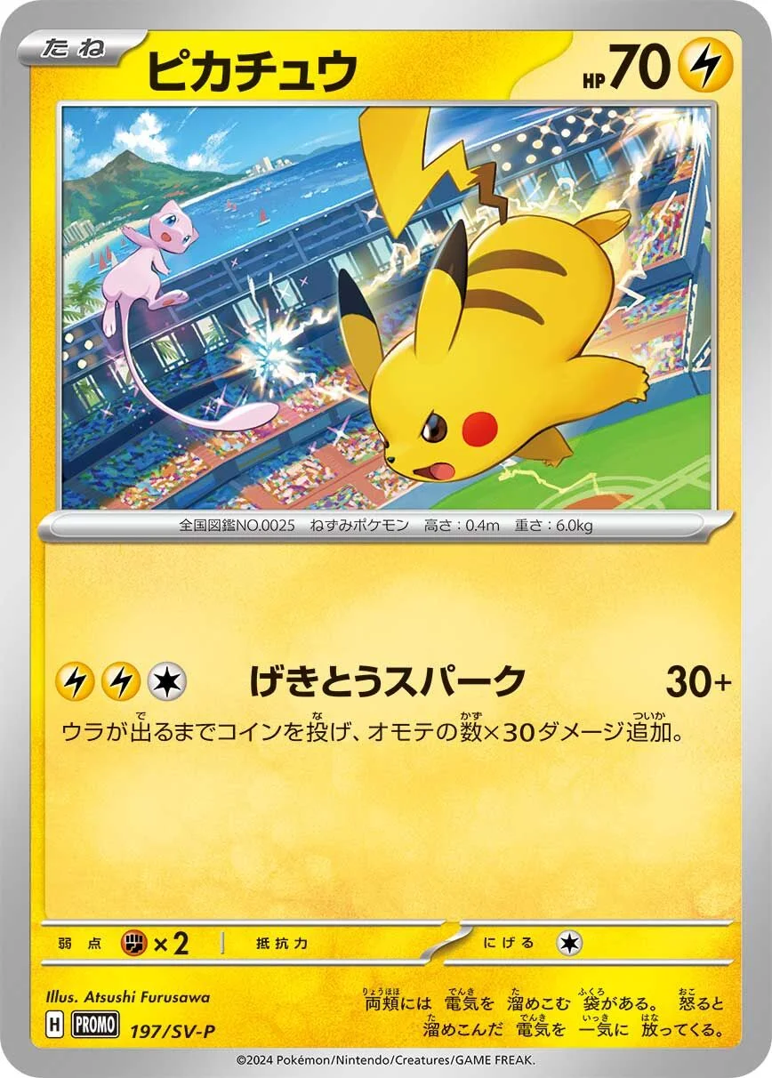 Pikachu 「SVP 197/SV-P」「JP」