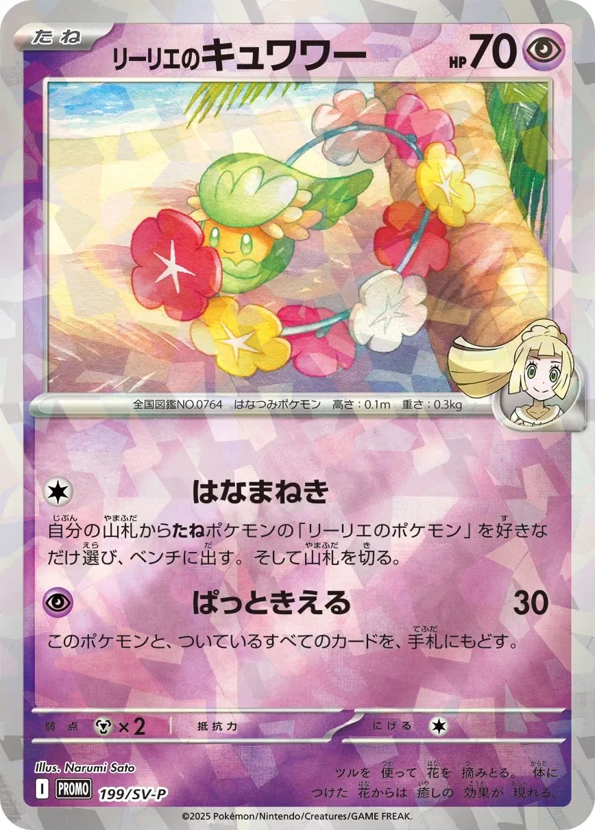 Lillie's Comfey 「SVP 199/SV-P」「JP」