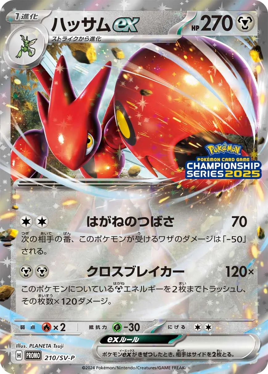 Scizor ex 「SVP 210/SV-P」「JP」
