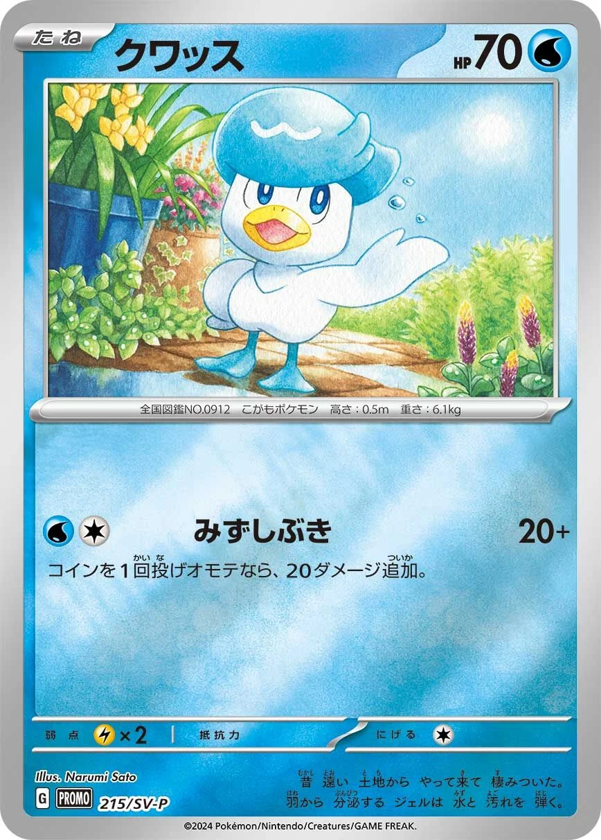 Quaxly 「SVP 215/SV-P」「JP」