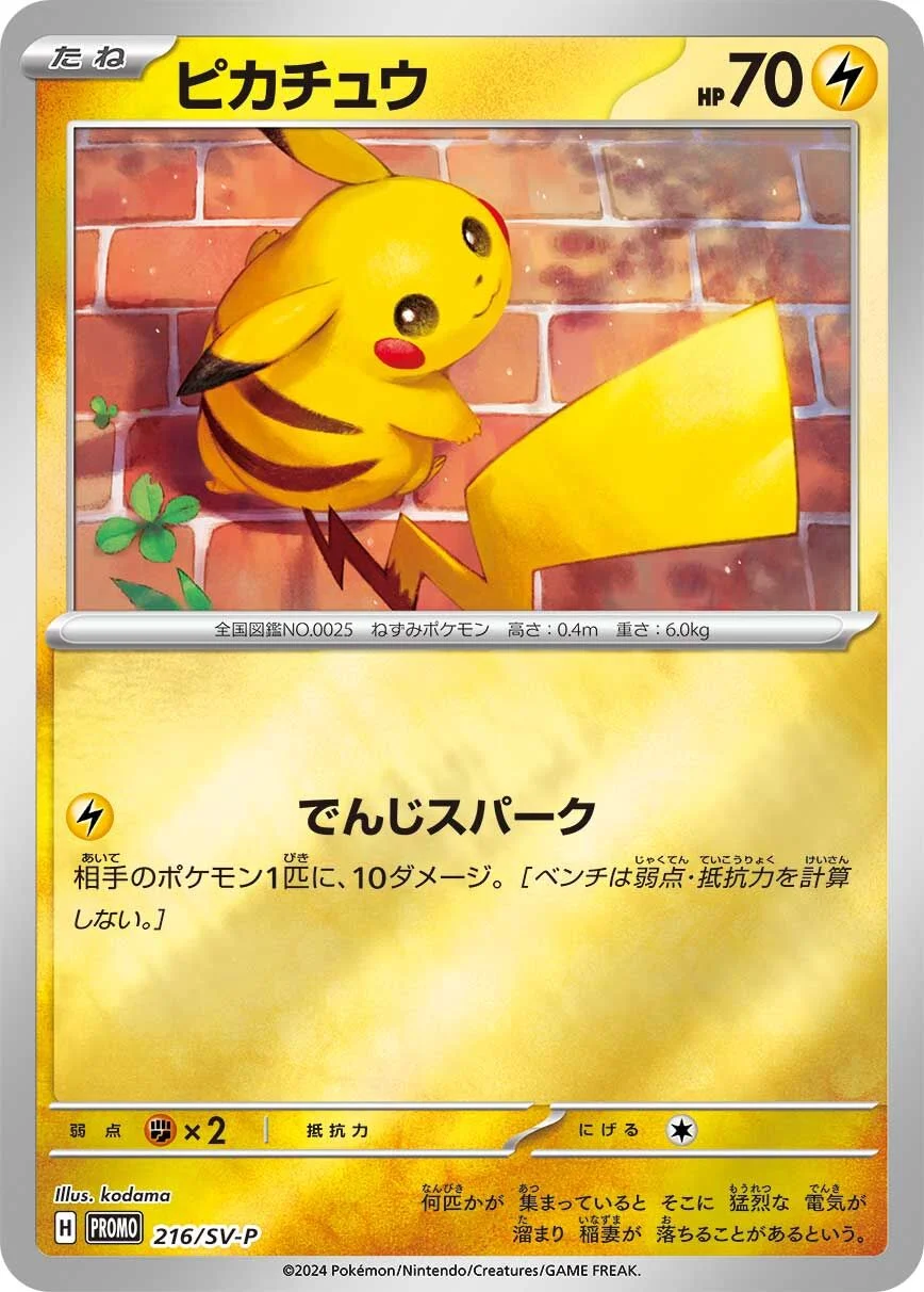Pikachu 「SVP 216/SV-P」「JP」