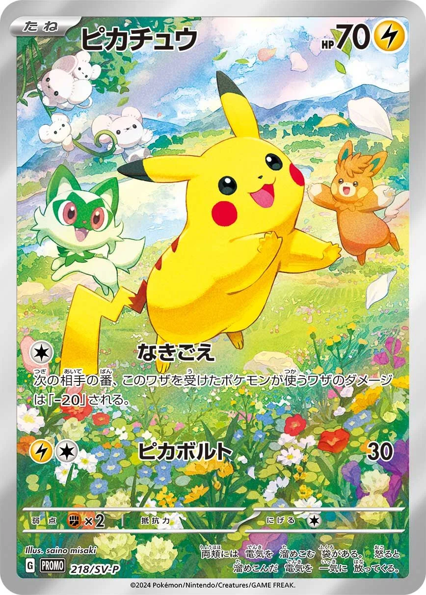 Pikachu 「SVP 218/SV-P」「JP」