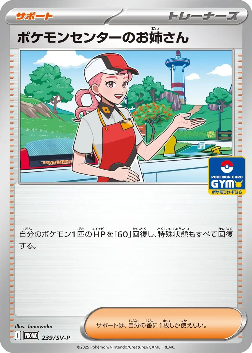 Pokémon Center Lady 「SVP 239/SV-P」「JP」