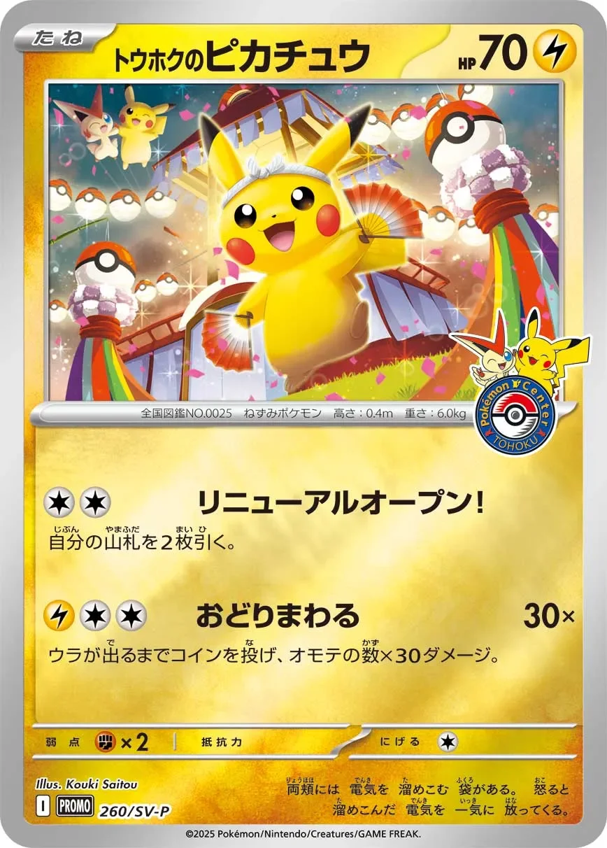 Tohoku's Pikachu 「SVP 260/SV-P」「JP」